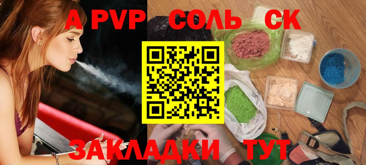 APVP Соль Удомля