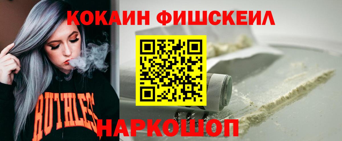 Cocaine FishScale  Вход с VPN  Удомля  Cocaine Перу 