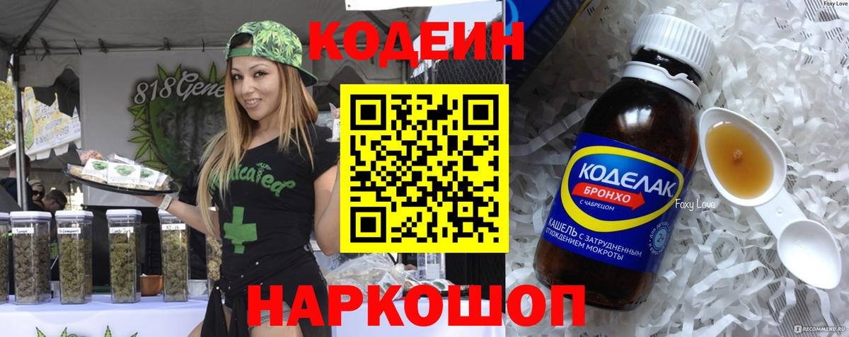 Codein напиток Lean (лин)  Вход с VPN  Удомля  Кодеиновый сироп Lean напиток Lean (лин) 