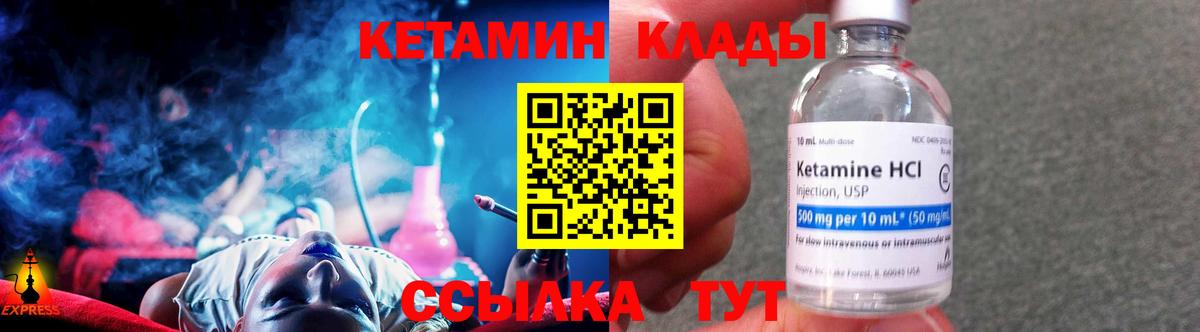 КЕТАМИН VHQ  Вход с VPN  Удомля 