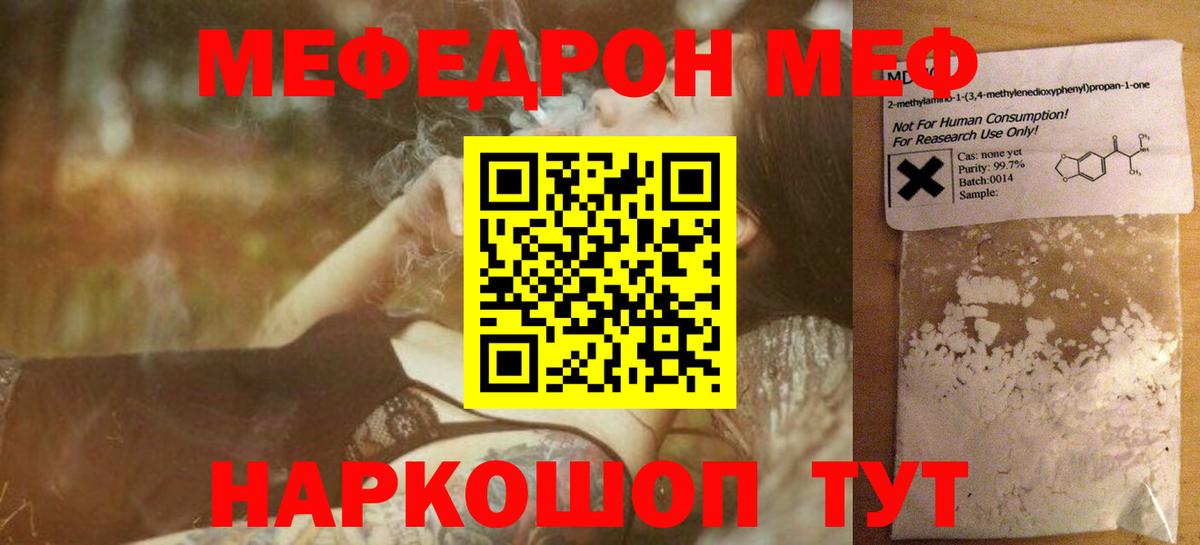 Меф  Удомля
