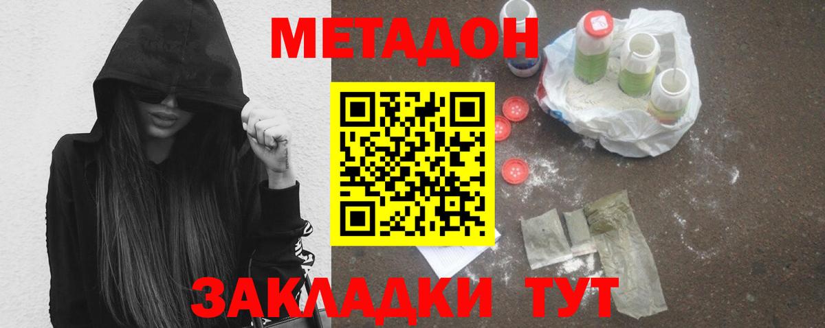 Метадон мёд Удомля