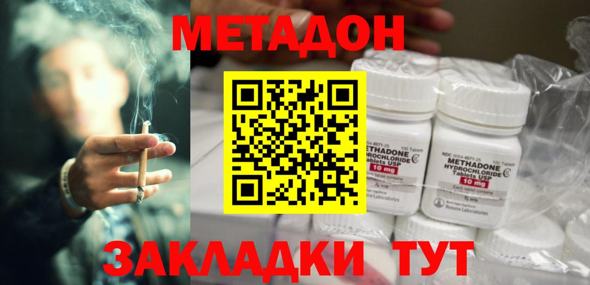 МЕТАДОН белоснежный  Вход с VPN  Удомля  МЕТАДОН кристалл 